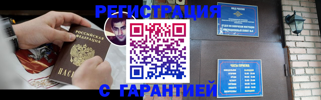 прописка регистрация в Щёкино