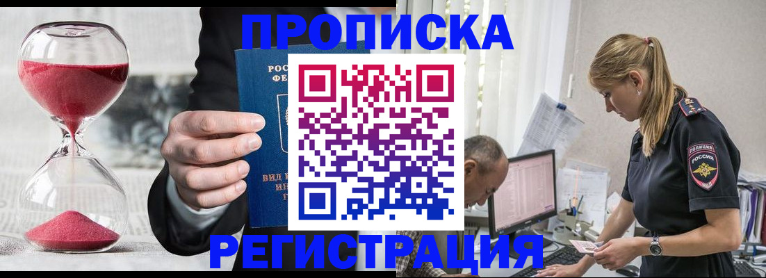временная регистрация 2025 в Щёкино