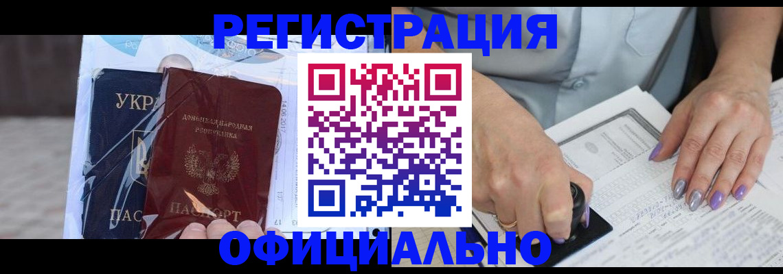 прописка для работы в Щёкино