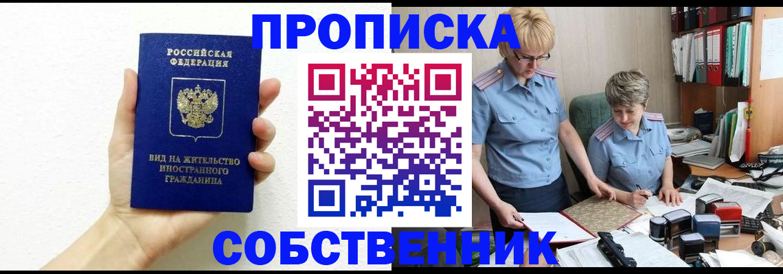 прописка поиск в Щёкино